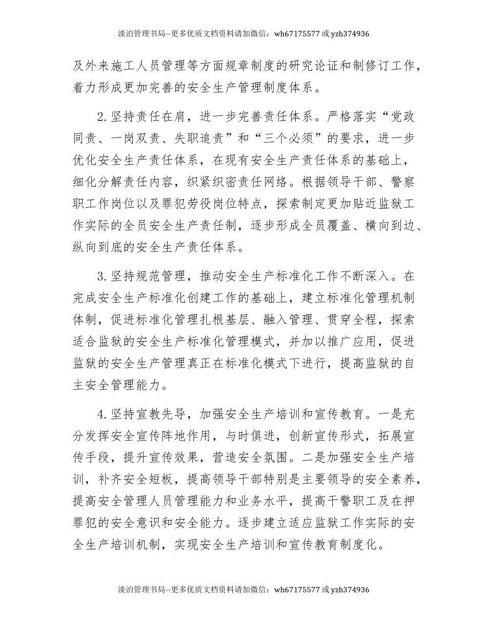 232.安全生产工作中长期发展规划.docx_第2页