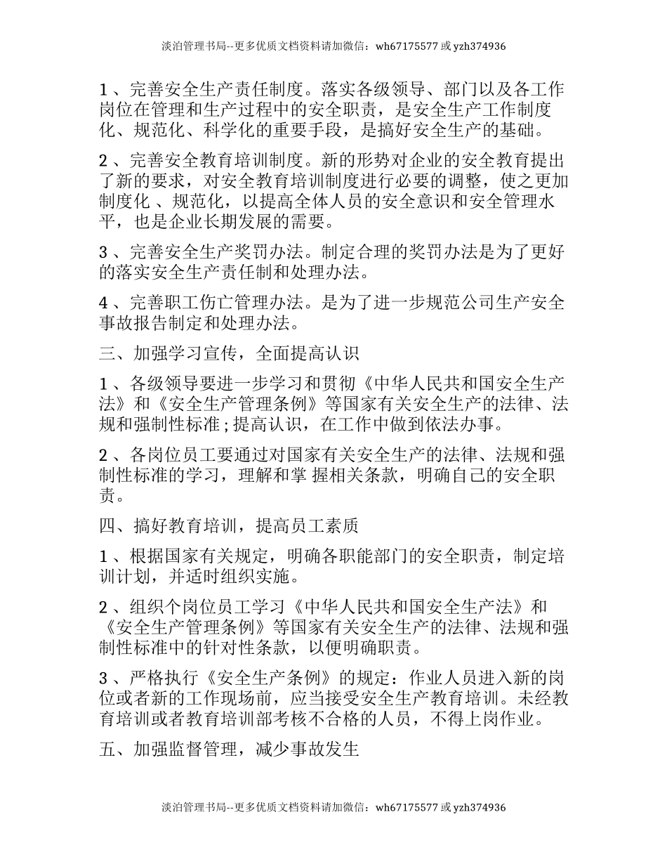 234.安全中长期发展规划( 2018-2023 年).docx_第2页