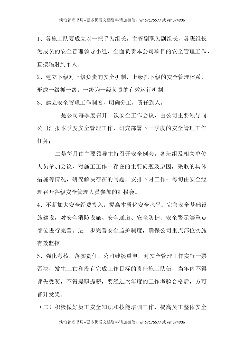 237.2021年度安全工作计划通用版(1).docx_第2页