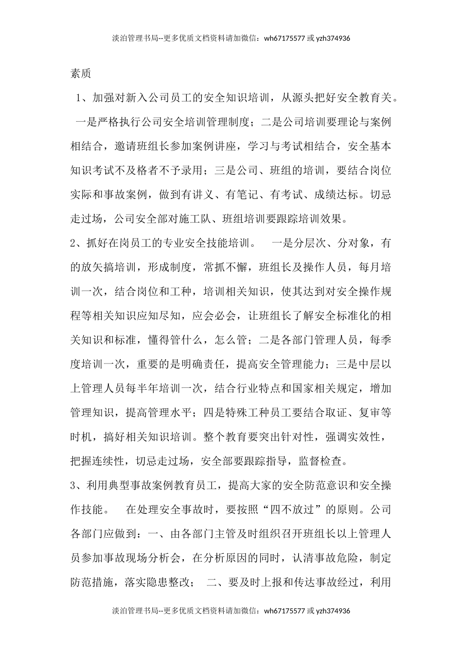 237.2021年度安全工作计划通用版(1).docx_第3页