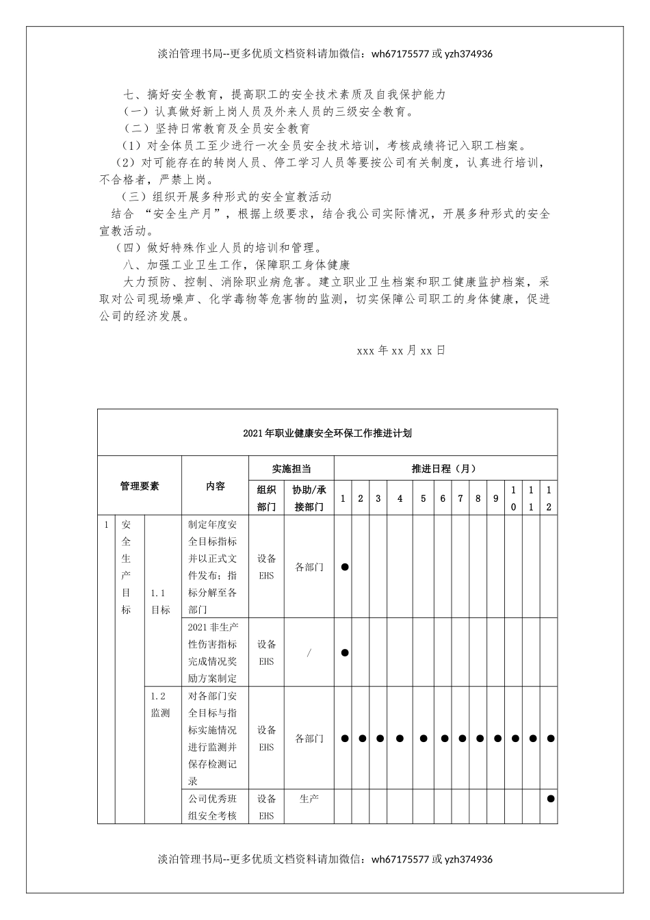 238.企业年度安全工作计划.docx_第2页
