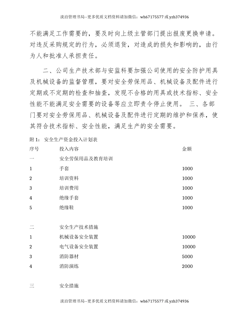 240. 工贸公司2021年度安全经费预算计划.docx_第2页