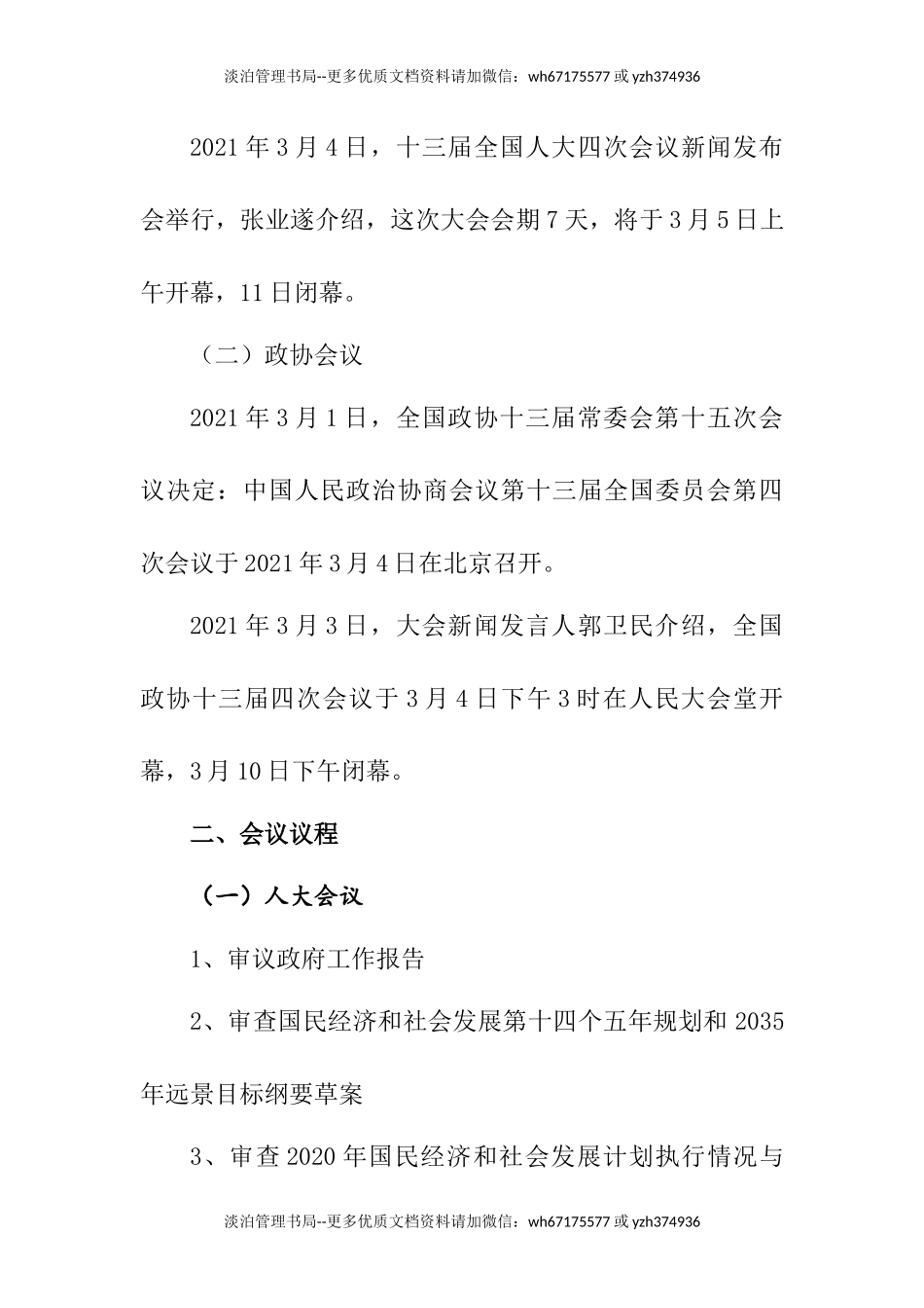 244. 2021年全国两会相关要点介绍.docx_第2页