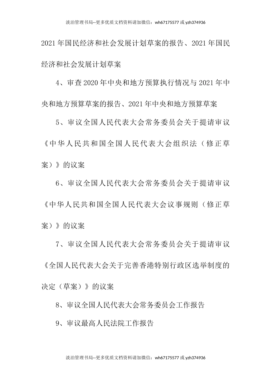 244. 2021年全国两会相关要点介绍.docx_第3页