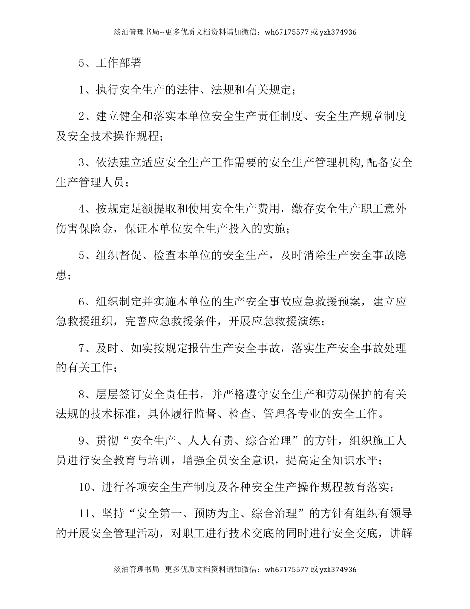 245. 工程公司两会期间安全工作保障措施.docx_第3页