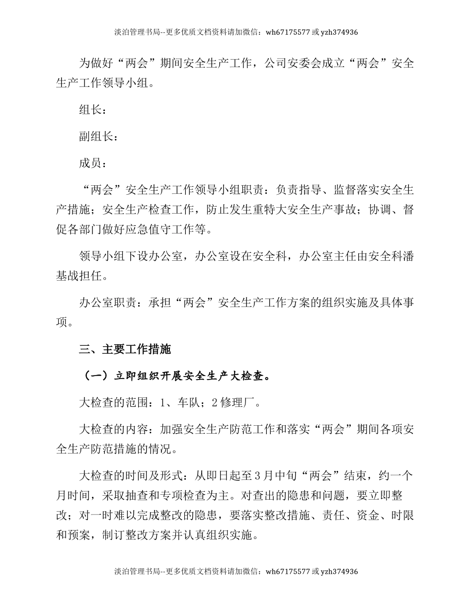 247.某物流企业两会期间运输安全维稳方案.docx_第2页