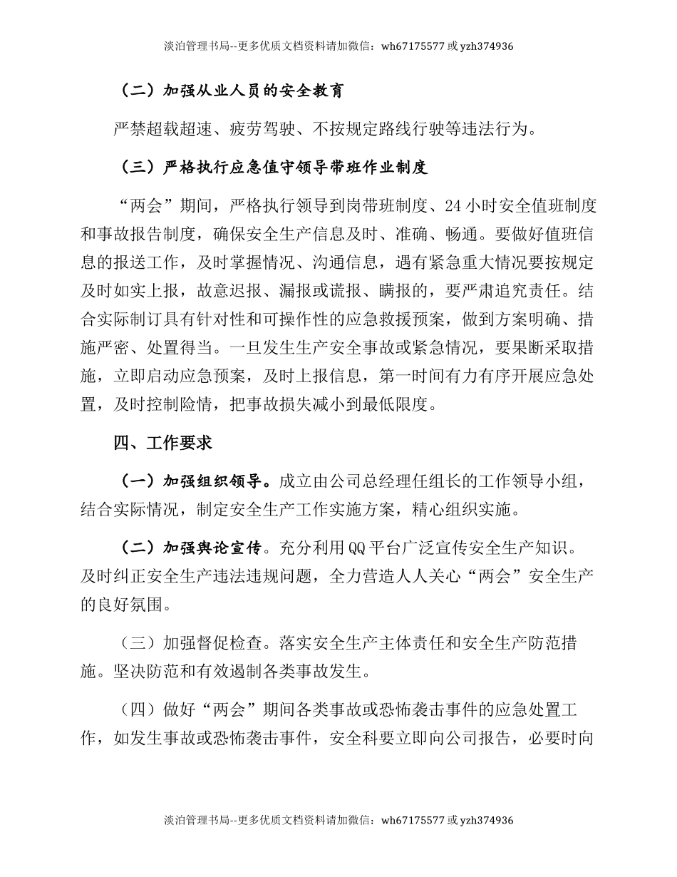 247.某物流企业两会期间运输安全维稳方案.docx_第3页