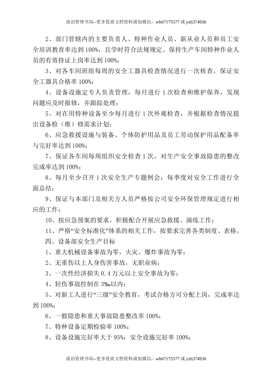 248.2021年安全生产目标实施计划.doc_第3页