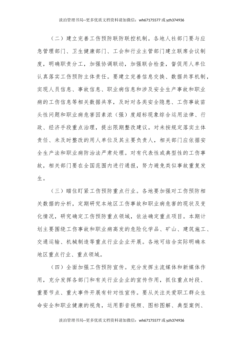 249.工伤预防五年行动计划.docx_第2页