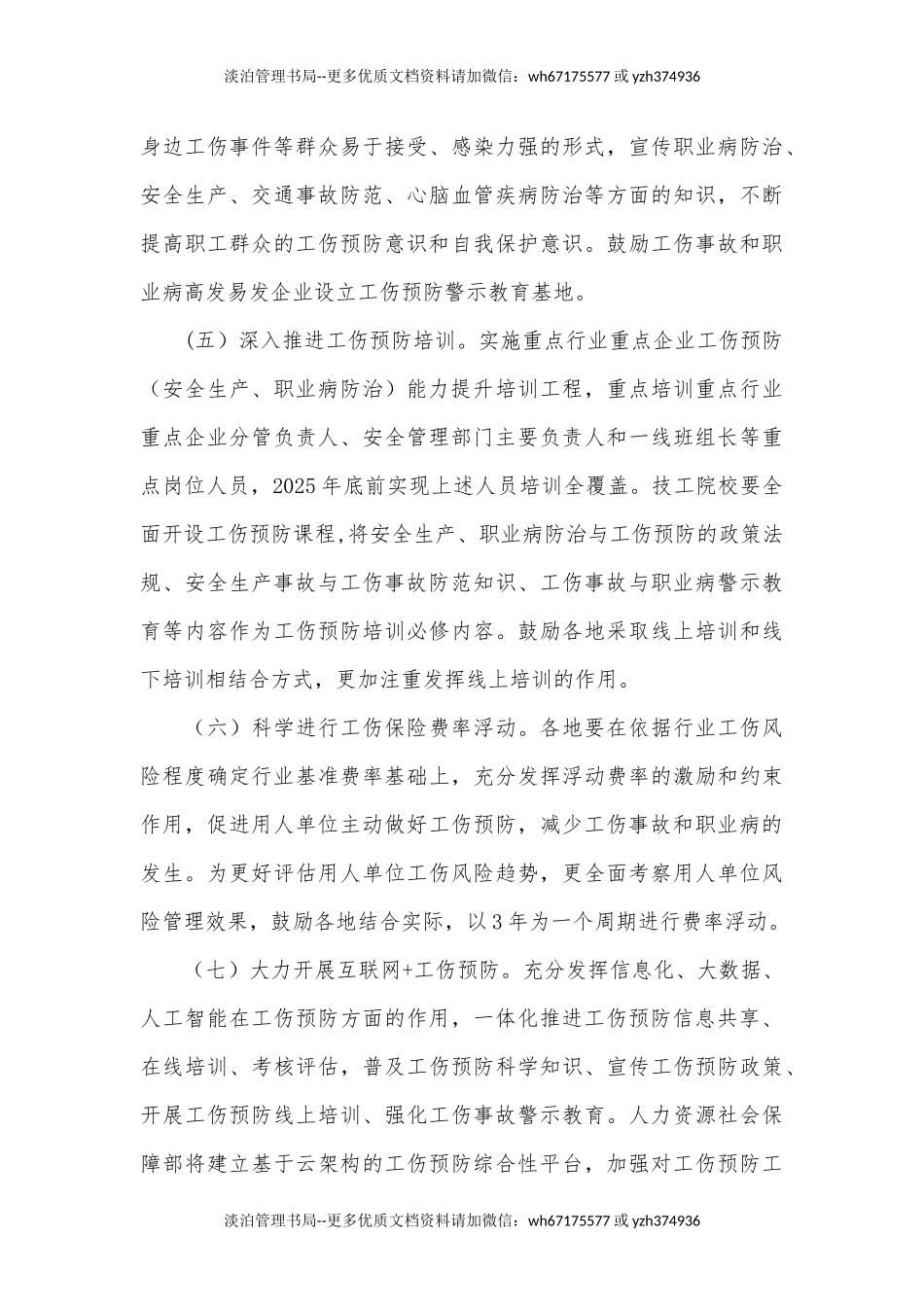 249.工伤预防五年行动计划.docx_第3页