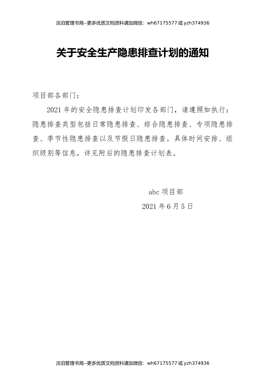 250.2021年隐患排查计划.doc_第1页