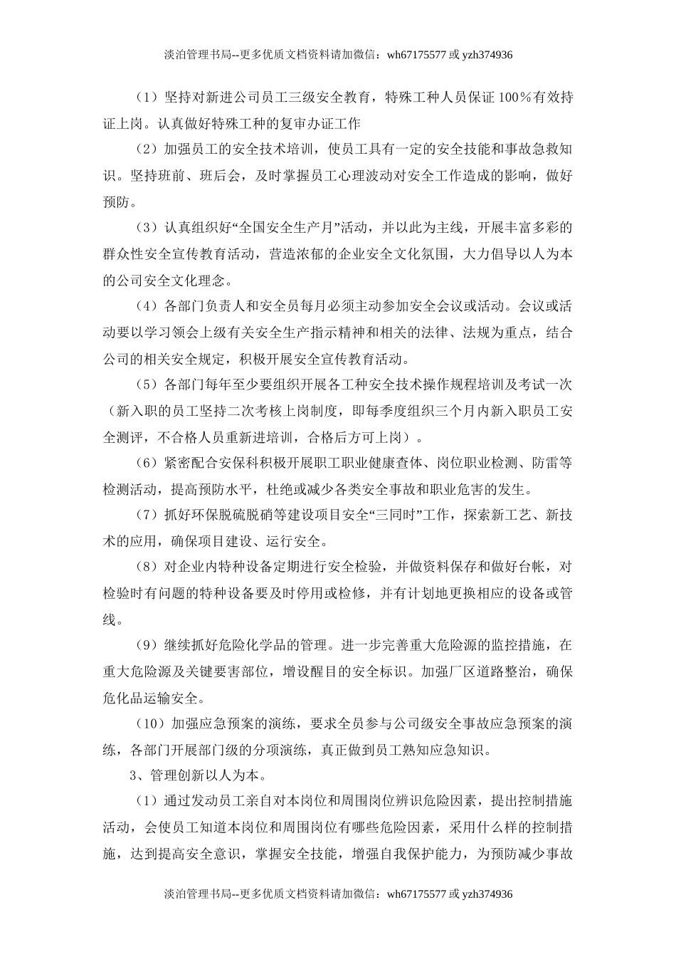 251.2021年安全生产工作计划☆.doc_第2页