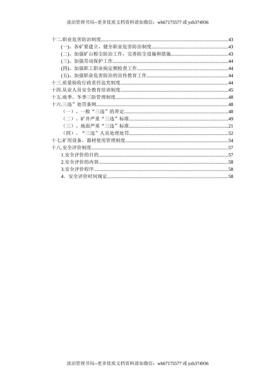 256.XX企业安环部管理制度汇编（76页）.doc_第3页