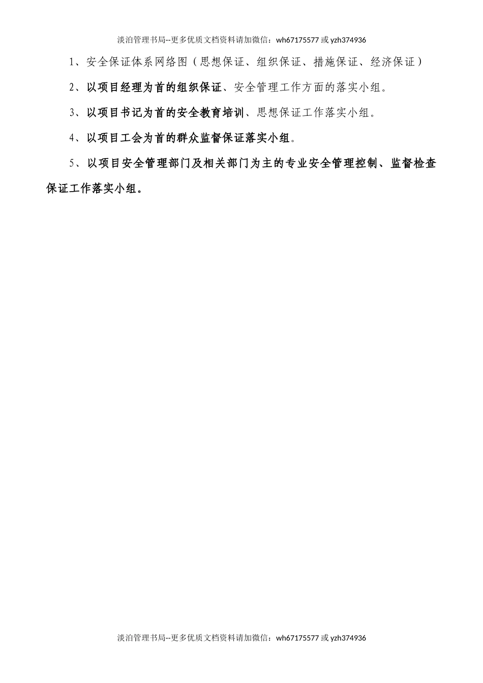 260.项目安全环保部部门工作流程(38页).docx_第2页
