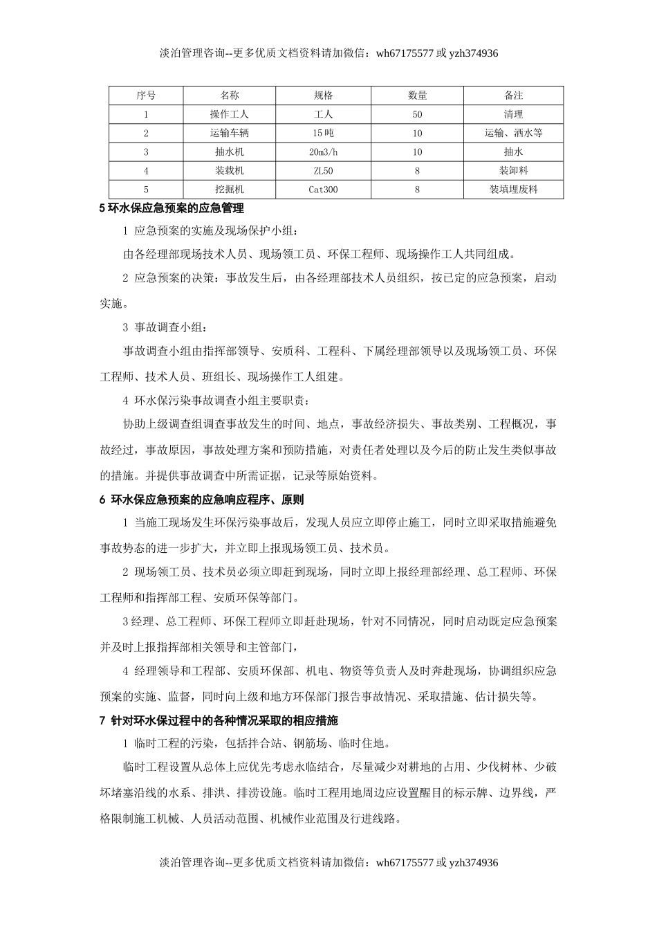 1332 环境污染应急预案.doc_第2页