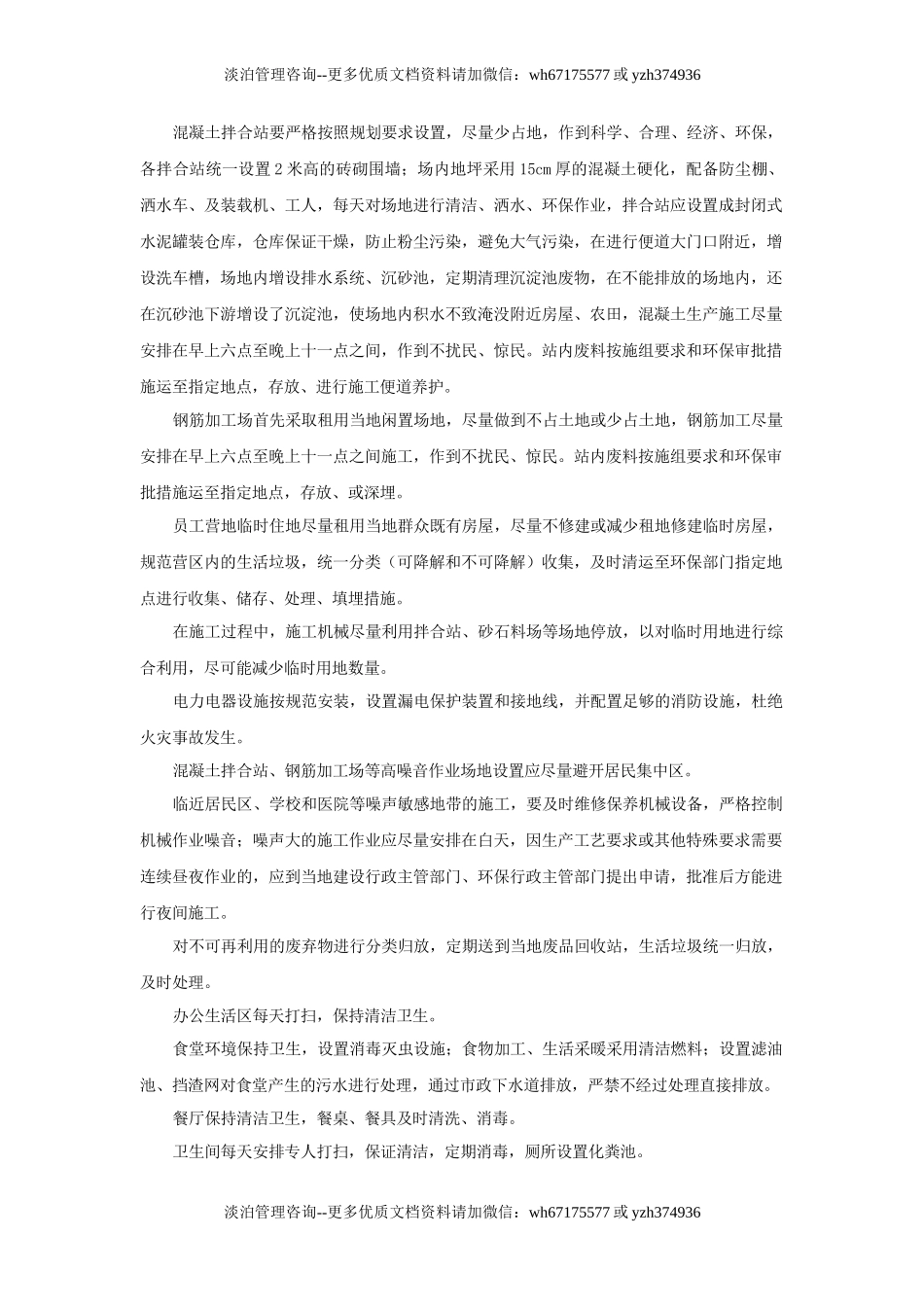 1332 环境污染应急预案.doc_第3页