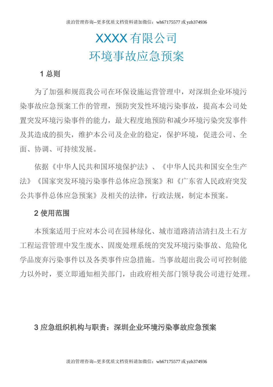 1334 环境应急预案.doc_第1页