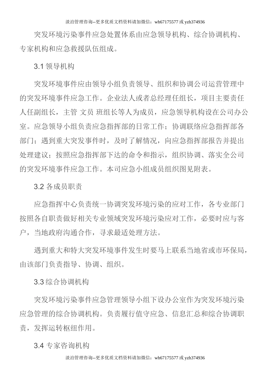 1334 环境应急预案.doc_第2页