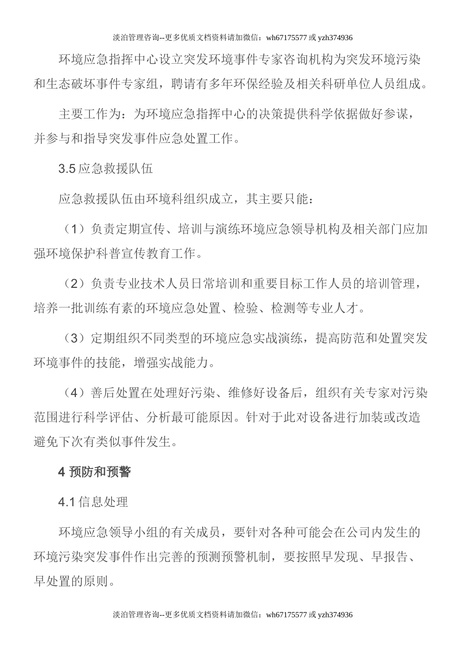 1334 环境应急预案.doc_第3页