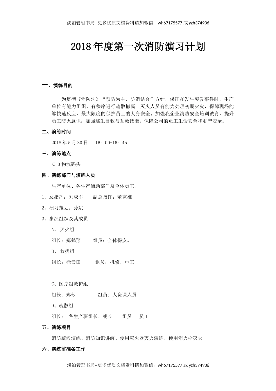 2018年度第一次消防演练计划.docx_第1页