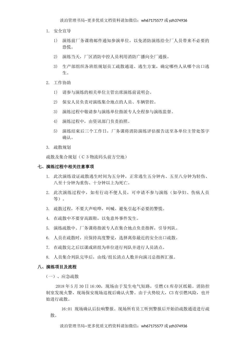 2018年度第一次消防演练计划.docx_第2页