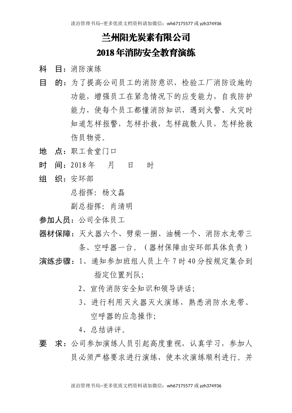 2018年消防演练计划.doc_第1页