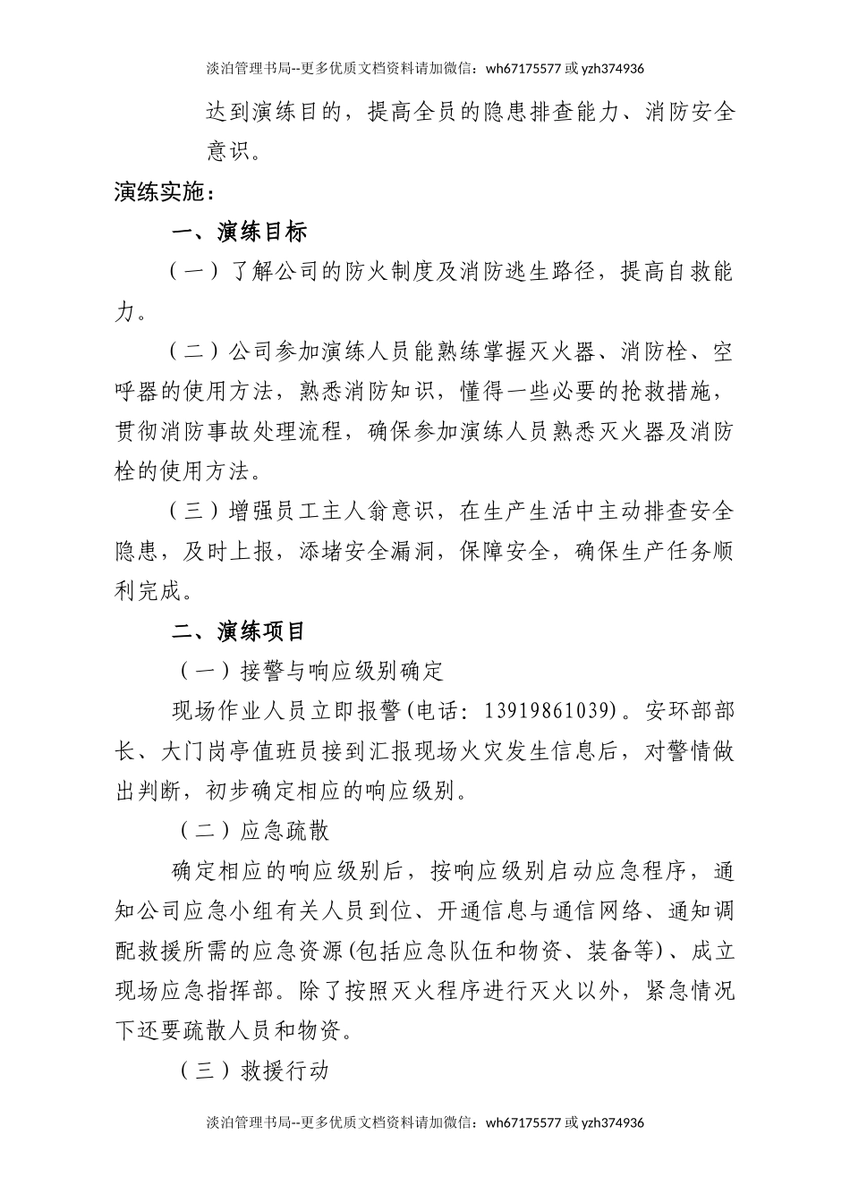 2018年消防演练计划.doc_第2页