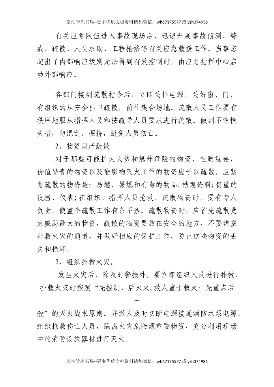 2018年消防演练计划.doc_第3页