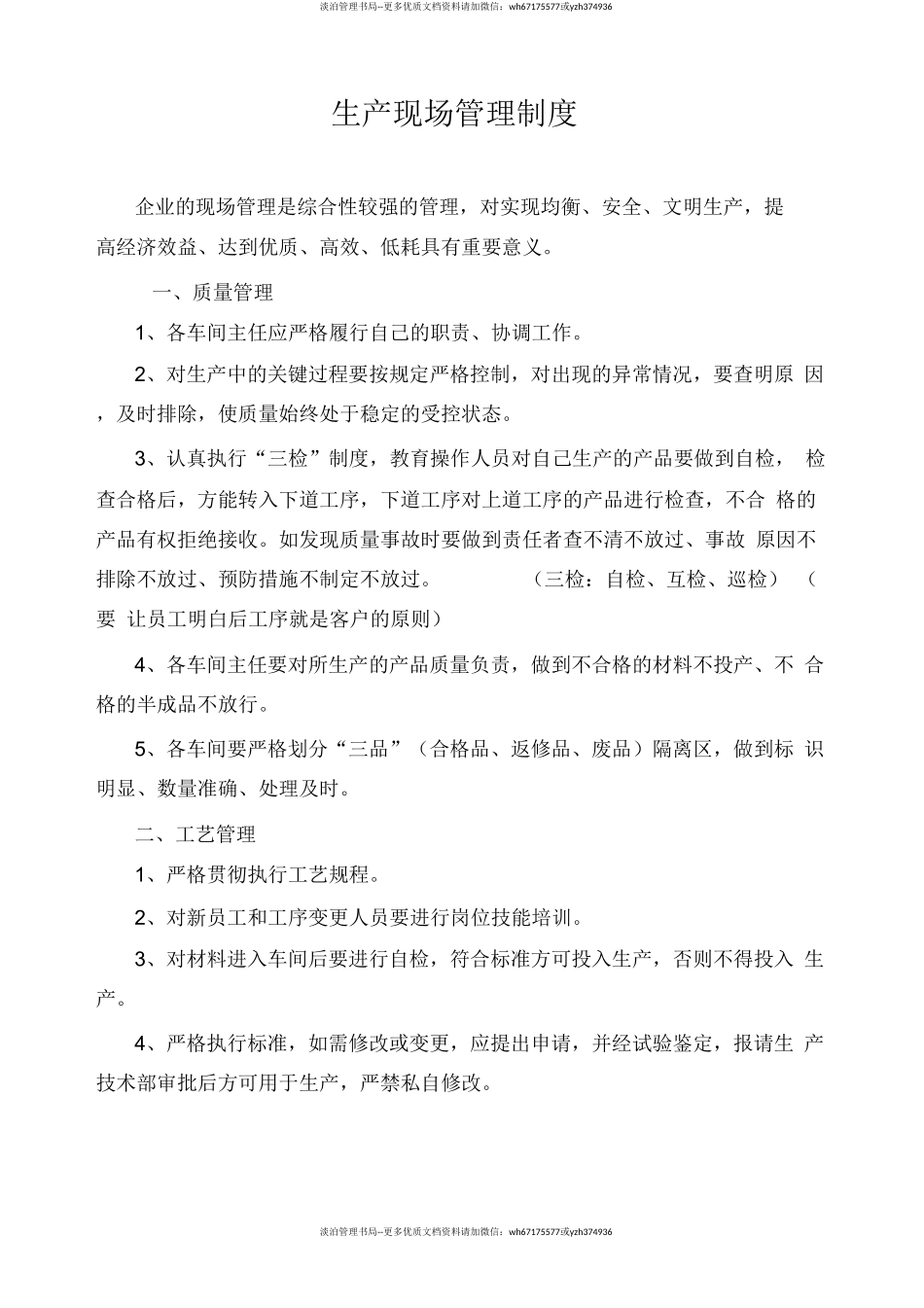 2019年某公司钣金生产现场管理制度.doc_第1页