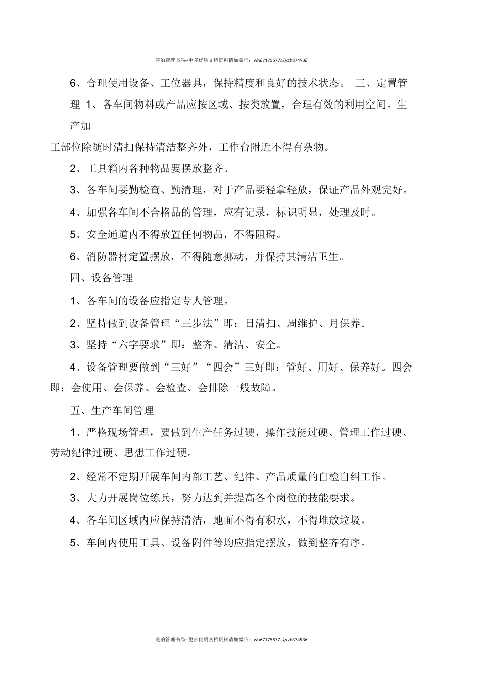 2019年某公司钣金生产现场管理制度.doc_第2页