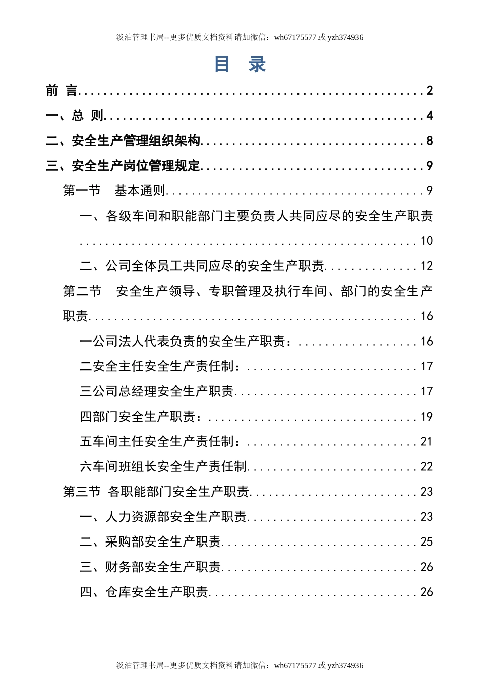 2222 医疗器械安全生产管理制度.docx_第2页