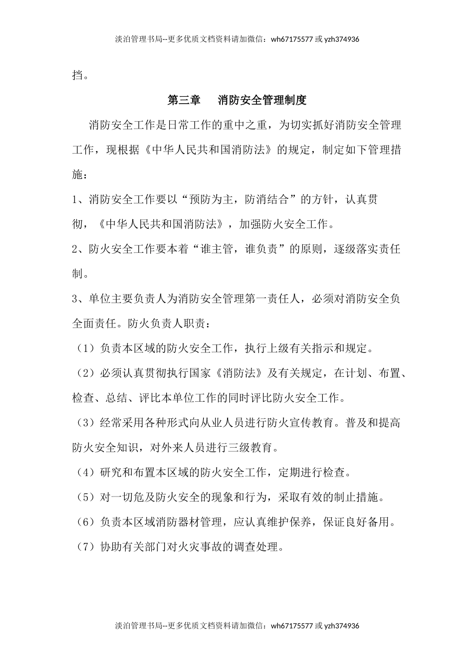 2935 商场公共安全管理制度.docx_第3页