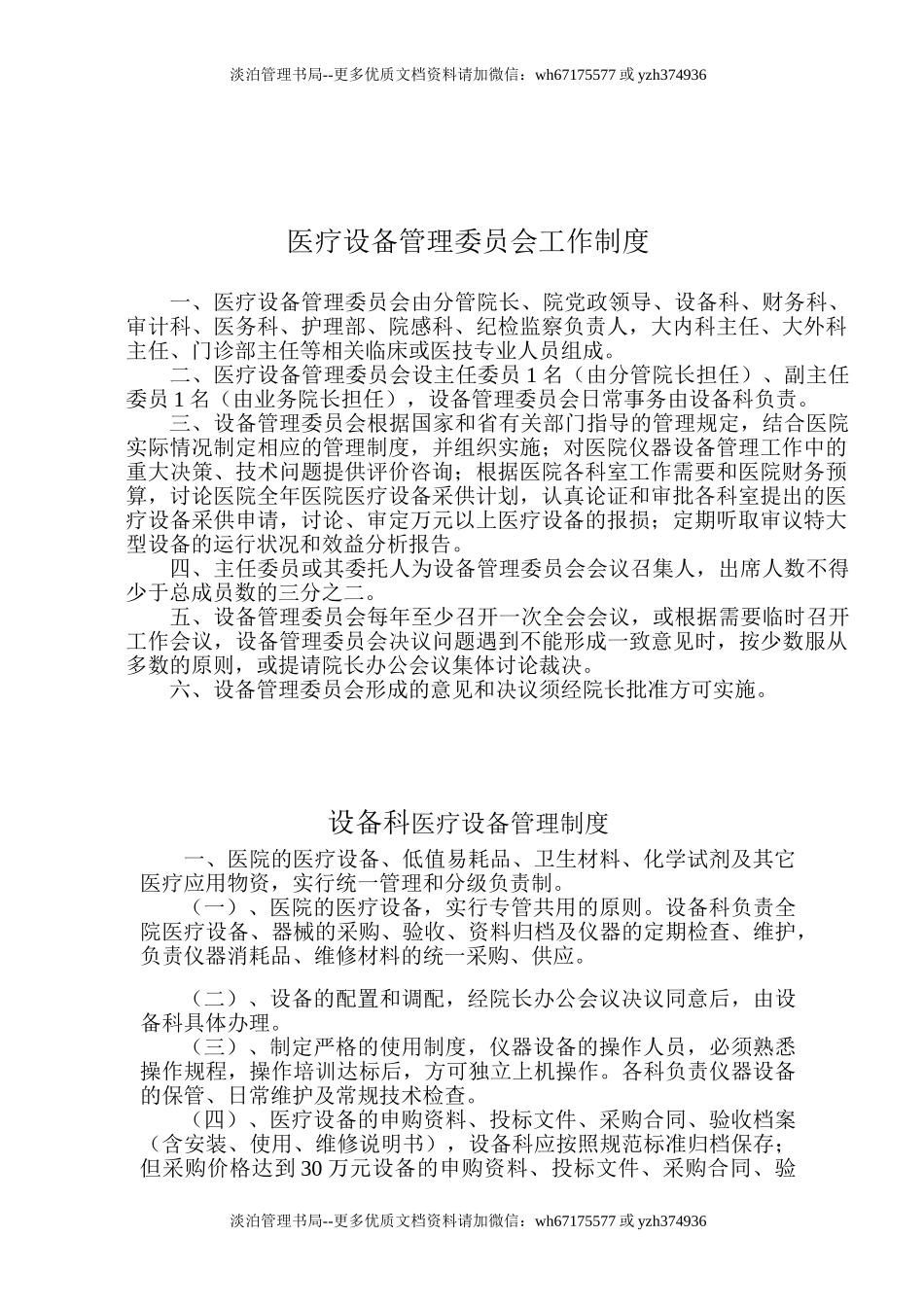 2958 医疗器械的安全制度.doc_第2页