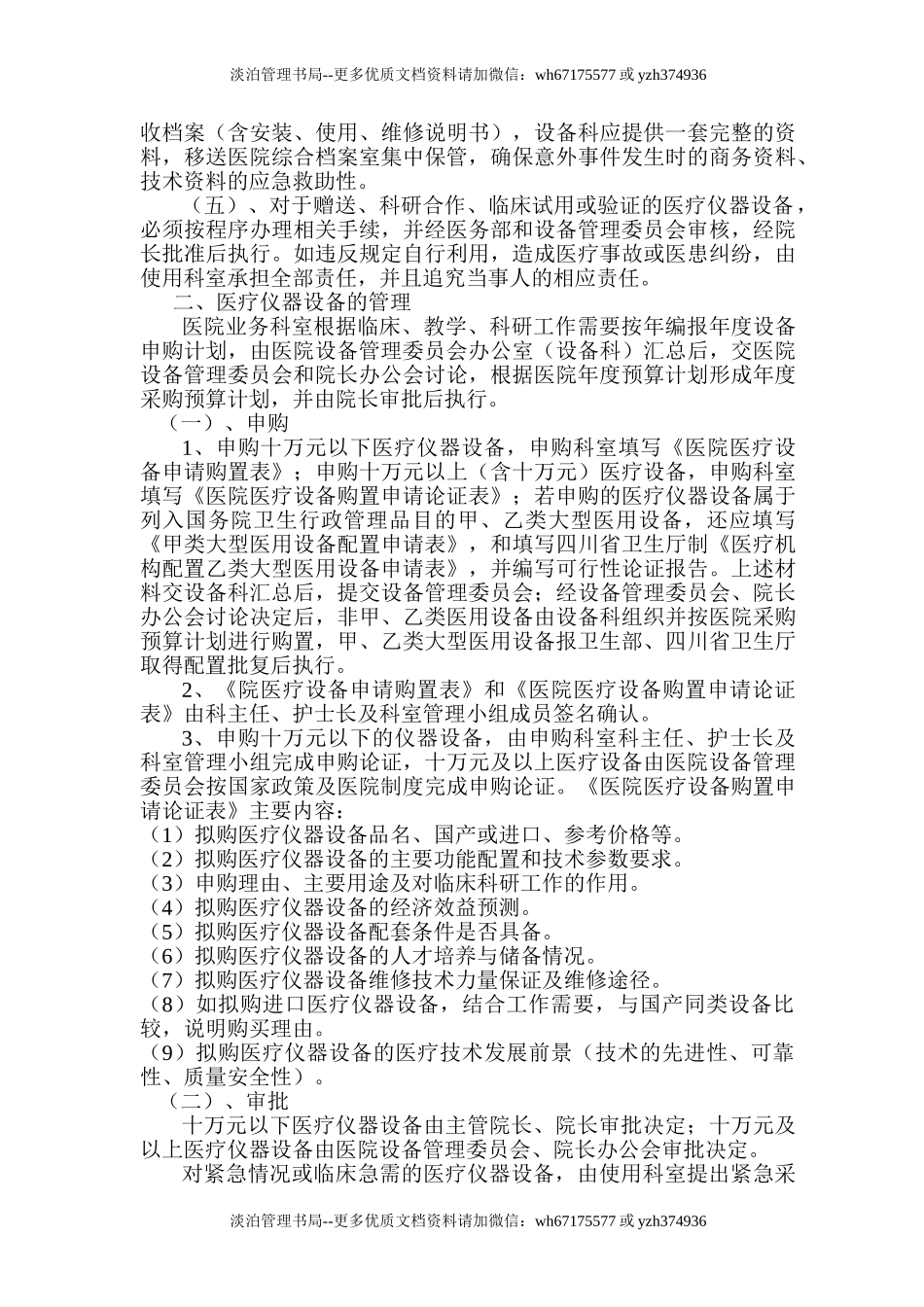 2958 医疗器械的安全制度.doc_第3页