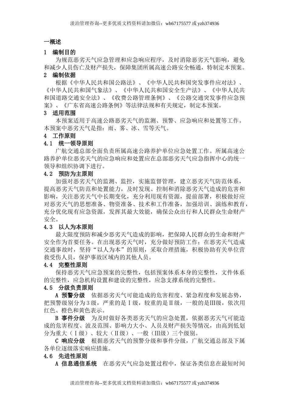 3112 高速公路应急预案.doc_第2页