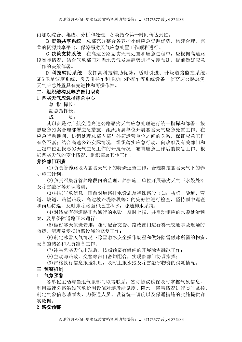 3112 高速公路应急预案.doc_第3页