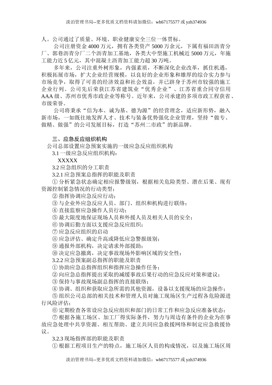 3480 应急预案公司级.doc_第3页