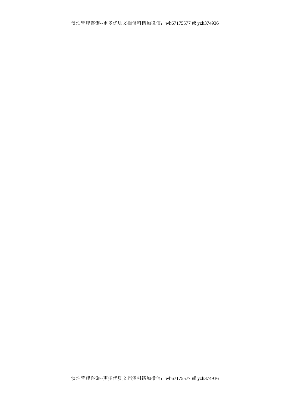 6283 环保应急预案.doc_第2页