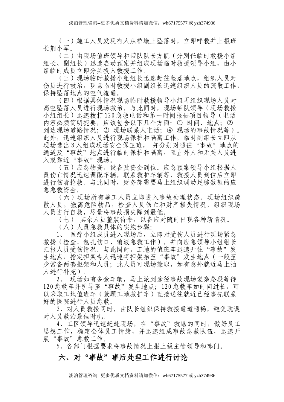 7052 高空坠落应急预案桌面演练.doc_第2页