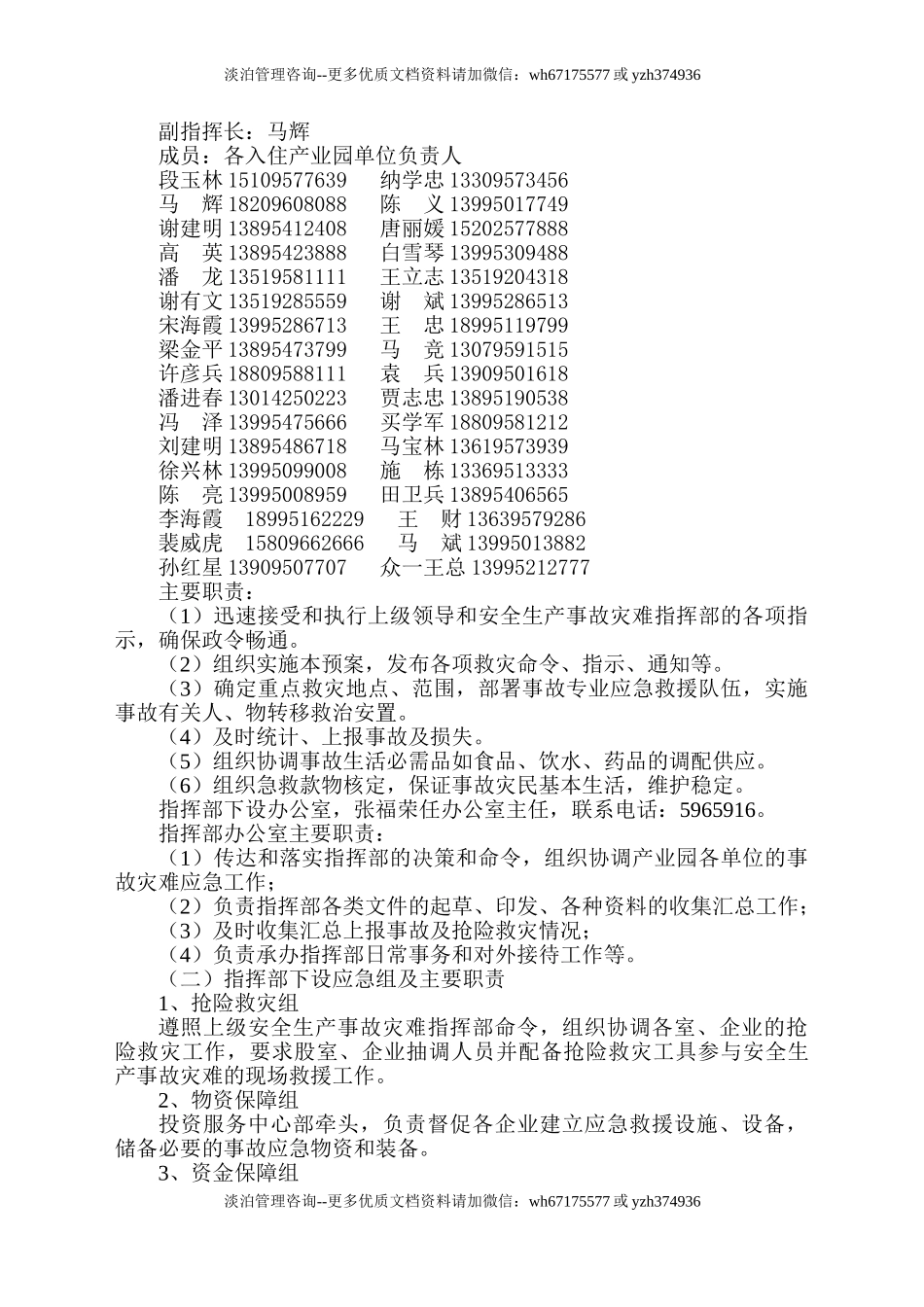 7168 产业园安全生产事故灾难应急预案.doc_第2页