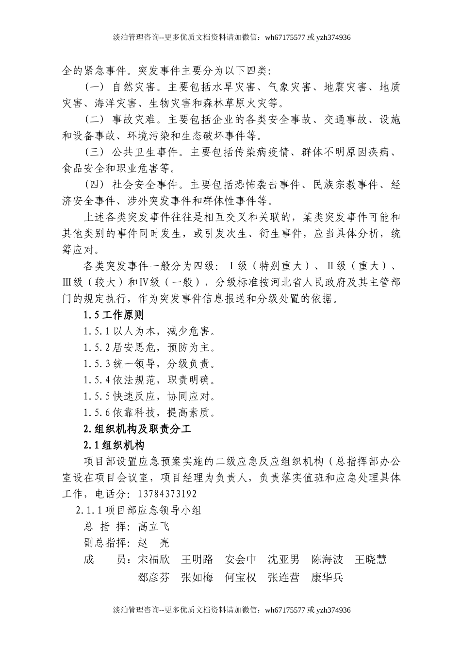 7170 高新区安全应急预案.doc_第2页