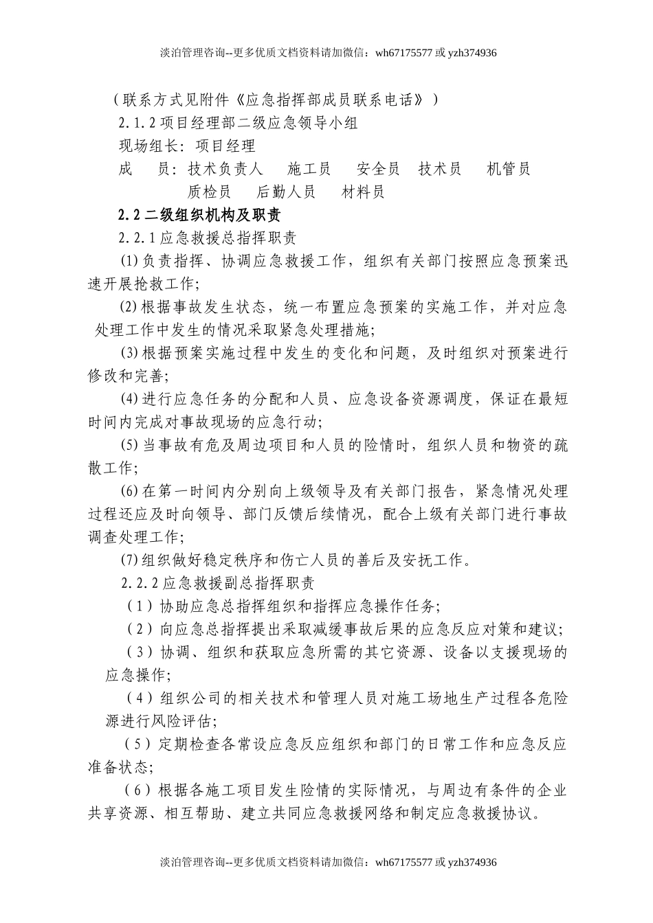 7170 高新区安全应急预案.doc_第3页