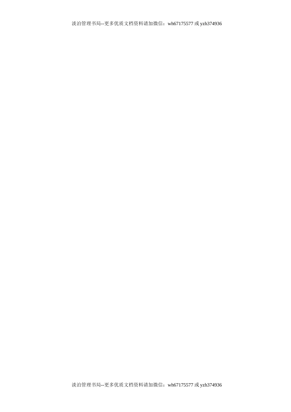 7171 园区消防应急预案.doc_第2页