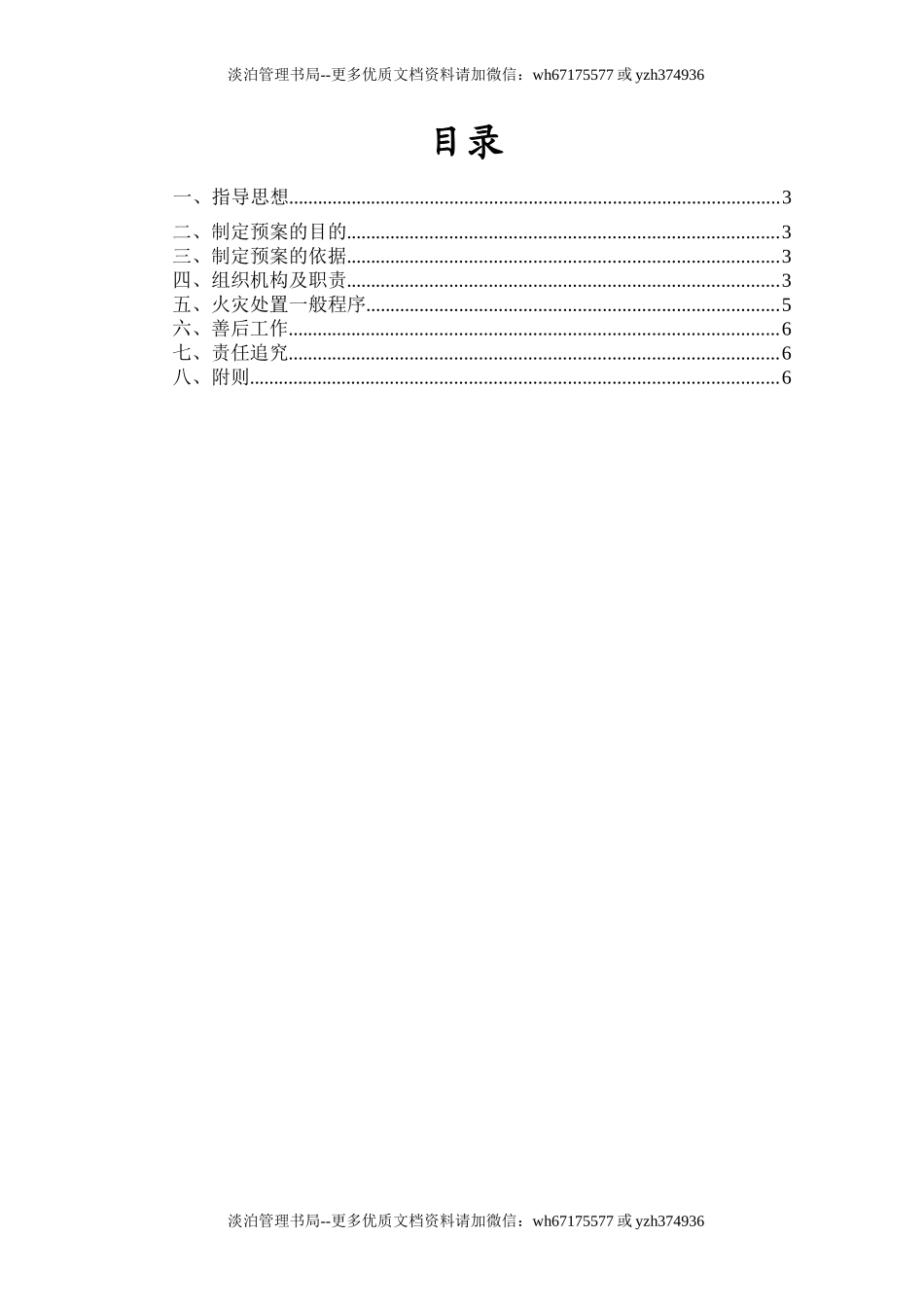 7171 园区消防应急预案.doc_第3页