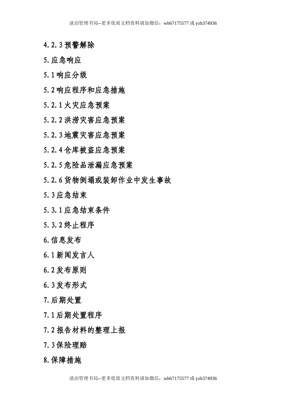 7175 物流园区仓储装卸事故专项应急预案.doc_第3页