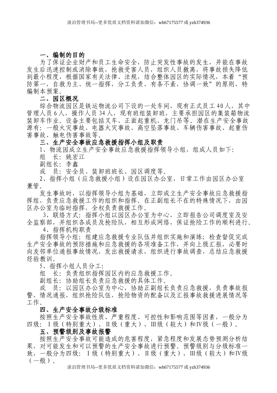7178 综合物流园区事故应急救援预案.doc_第3页