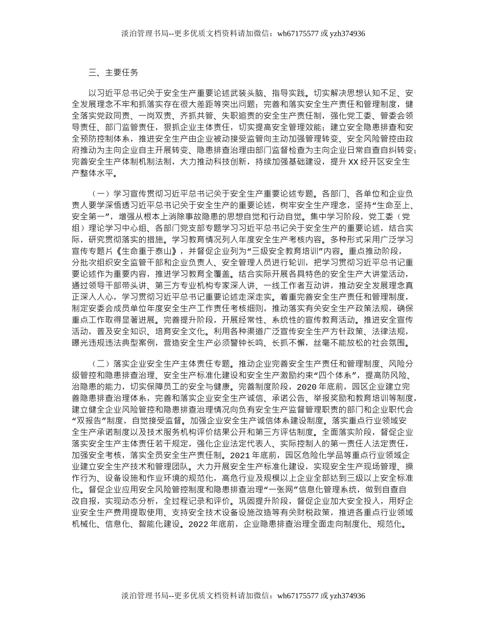 10312 园区安全生产专项整治三年行动实施方案(2020).doc_第2页