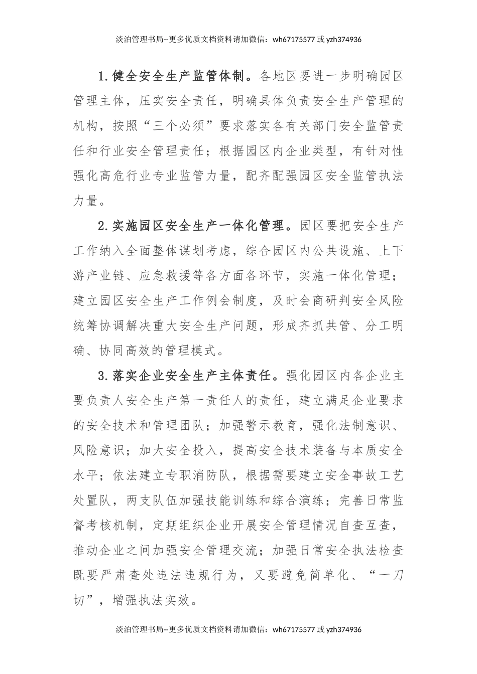 10336 附10：工业园区等功能区安全专项整治三年行动实施方案.docx_第2页