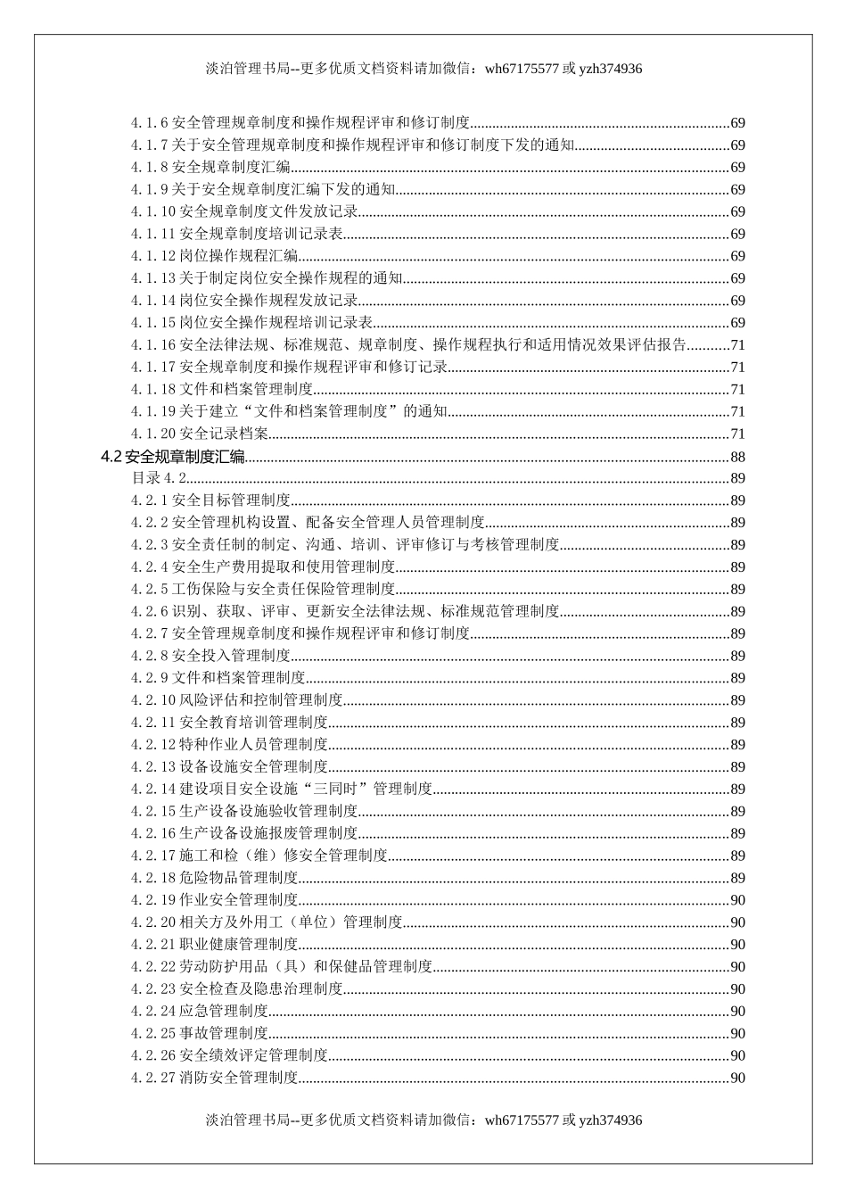 10666 安全生产标准化管理全套资料.doc_第2页