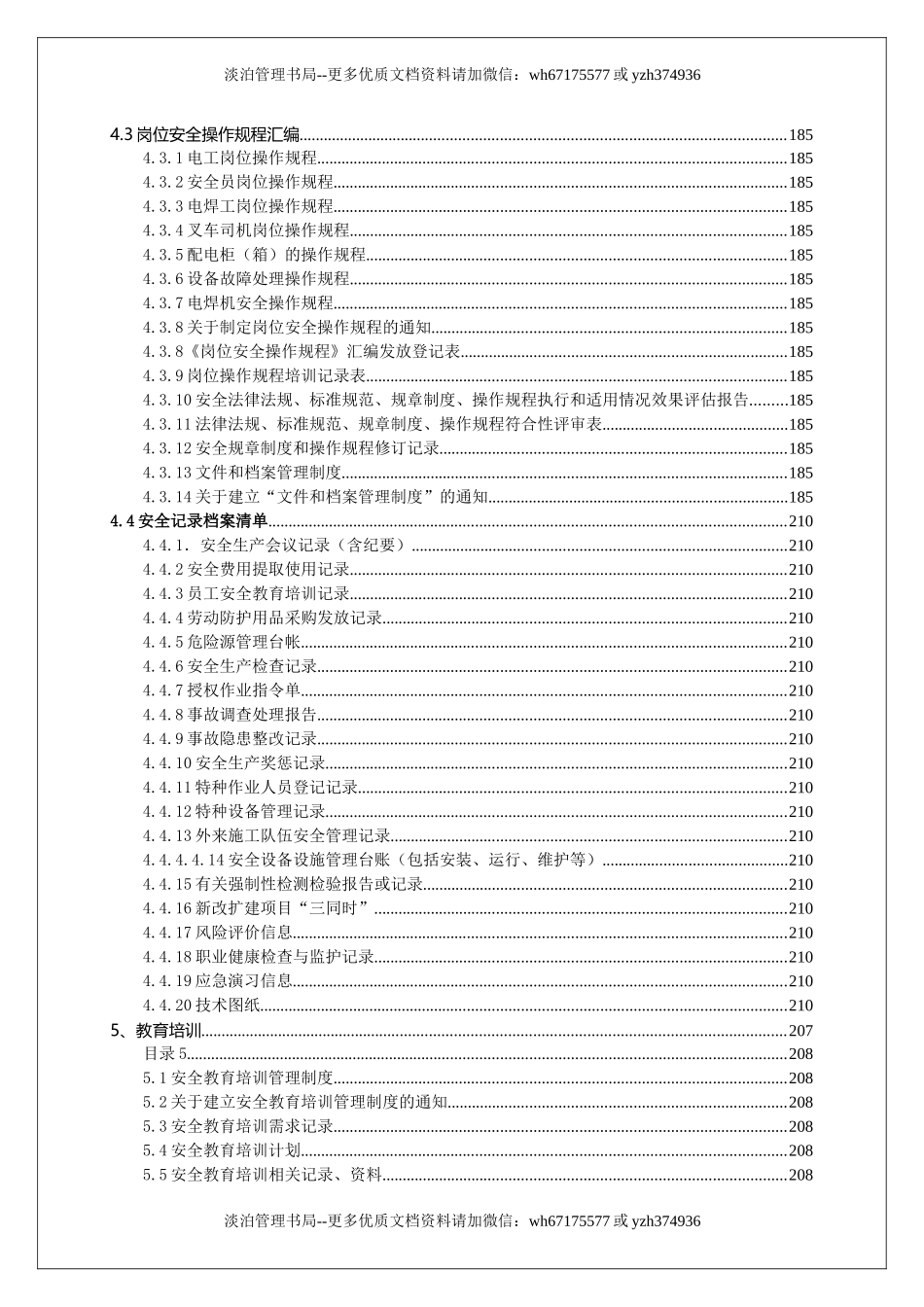 10666 安全生产标准化管理全套资料.doc_第3页